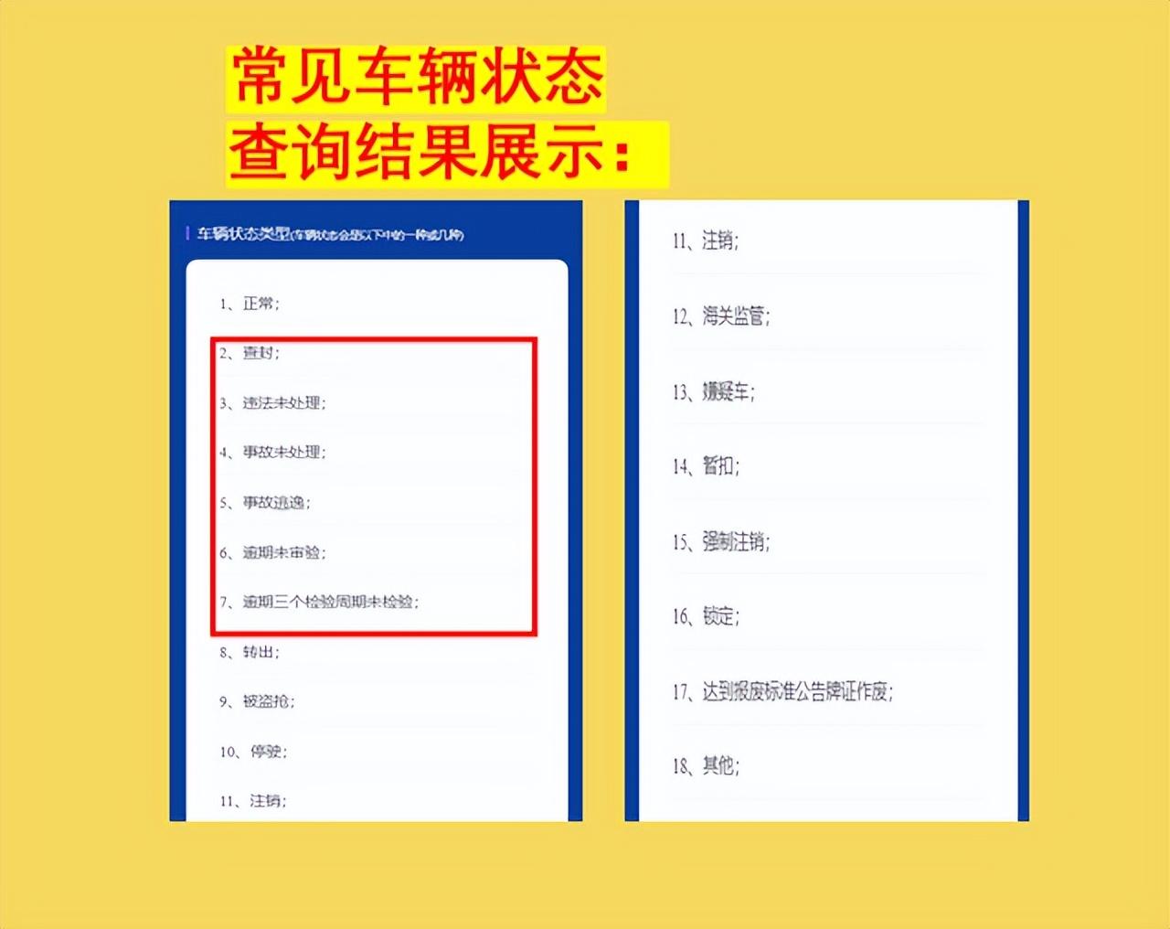 怎么能够查询车辆状态？含免费查询方法（抓紧收藏，待会儿删）  -图5