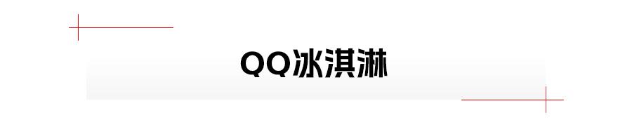 预算3万元，买这些代步小车，不比老头乐香多了？  -图5