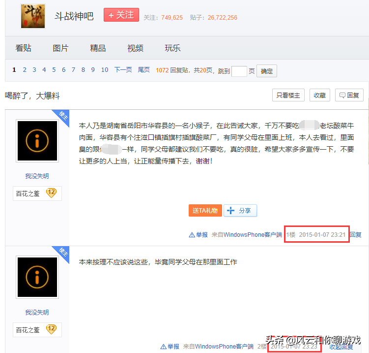 酸菜侠？斗战神玩家7年前就曾爆料酸菜厂事件  -图2