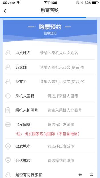 手把手教你如何预约回国机票  -图4