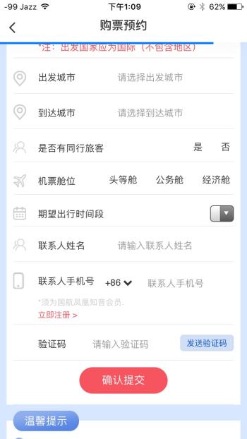 手把手教你如何预约回国机票  -图5