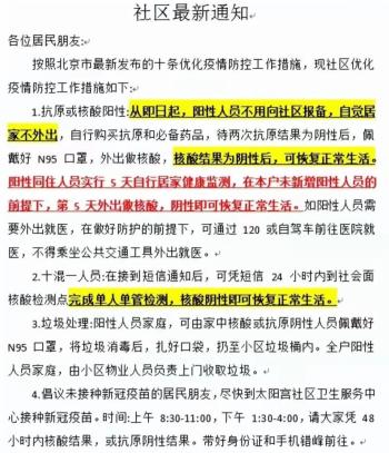 刚刚！北京疫情新增2232例，3条新政策紧急执行，全面解封有望？  -图3