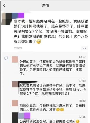 黄晓明叶珂真闹分手了！知情人称两人没领证，女方怀孕后不断要钱  -图2