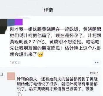 黄晓明叶珂真闹分手了！知情人称两人没领证，女方怀孕后不断要钱  -图6