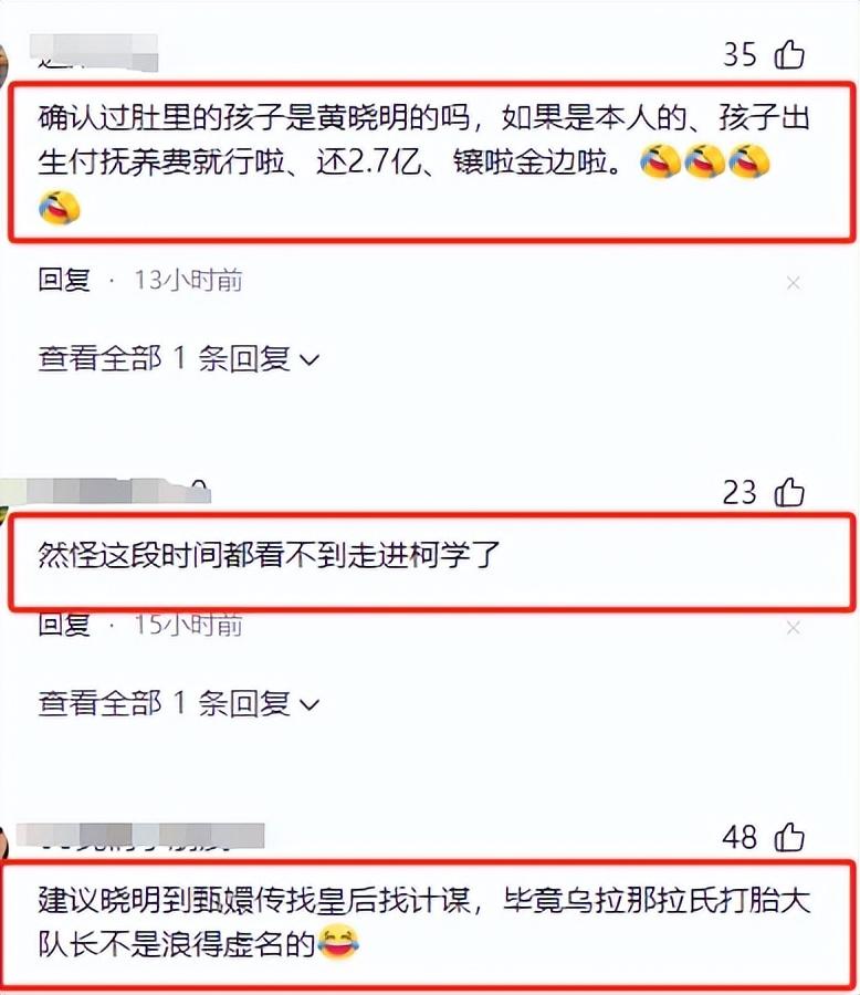 黄晓明叶珂真闹分手了！知情人称两人没领证，女方怀孕后不断要钱  -图14