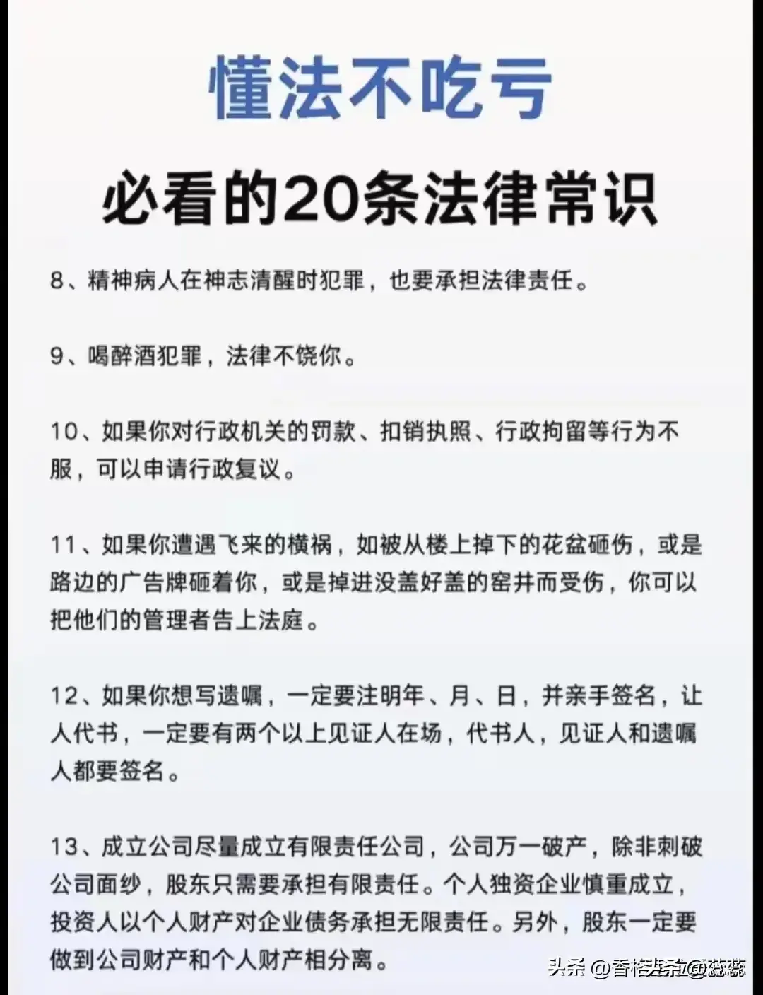 懂法不吃亏，必看的20条法律常识！  -图2