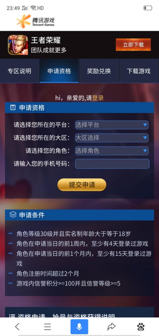 王者荣耀体验服申请教程  -图4