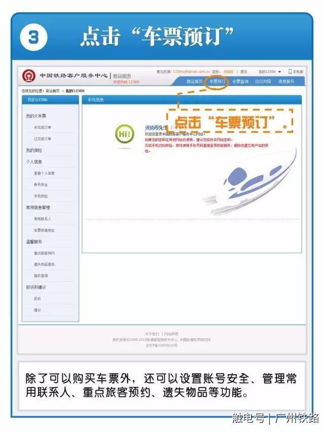 12306官方网站购买火车票流程  -图4