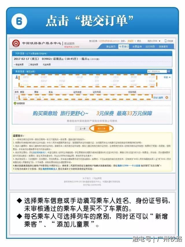 12306官方网站购买火车票流程  -图7