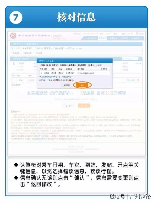 12306官方网站购买火车票流程  -图8