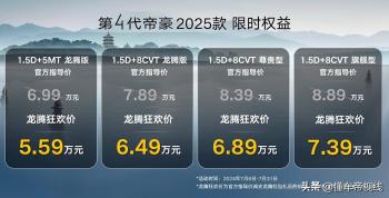 新车 | 6.99万元起，2025款吉利帝豪正式上市，更换银标/增橙色内饰  -图2