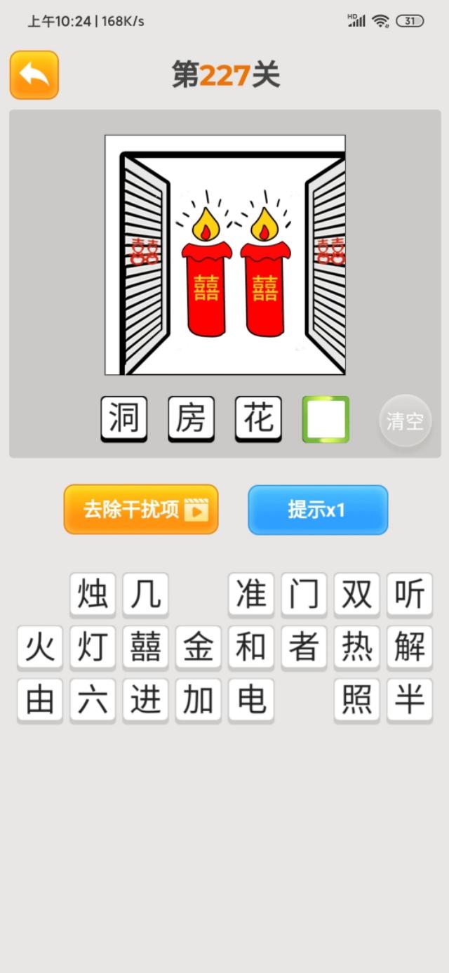 最新疯狂猜成语，2020年，领金币212关~240关答案大全  -图17