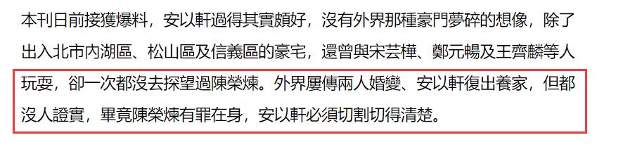 台媒曝安以轩太狠心，老公陈荣炼入狱后从未探监！男方露沮丧之情  -图8