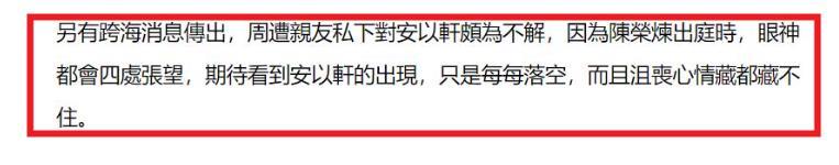 台媒曝安以轩太狠心，老公陈荣炼入狱后从未探监！男方露沮丧之情  -图11