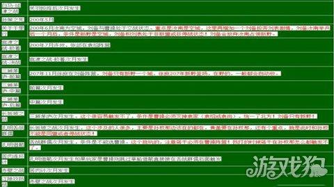 三国志13威力加强版触发剧情条件全面说明  -图2