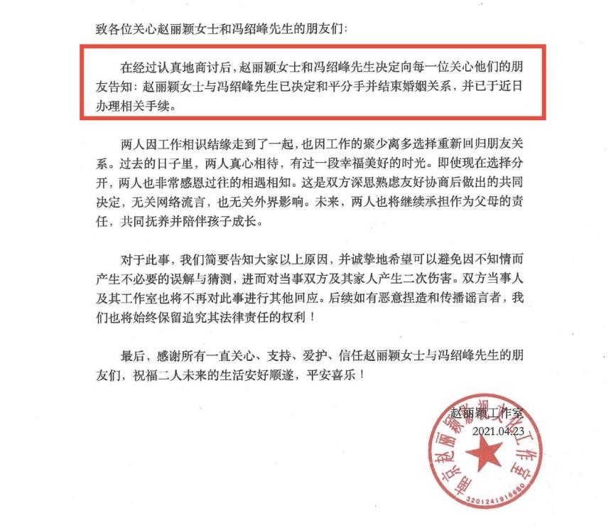 冯绍峰赵丽颖离婚原因引猜疑，男方澄清出轨，儿子被曝已归赵丽颖  -图1