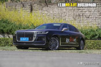 新车｜试驾红旗H9 3.0升V6版，不谈情怀它是一辆好车吗？  -图2