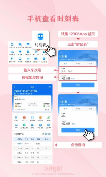 手机也能看车站大屏、时刻表！12306实用功能教你用  -图4