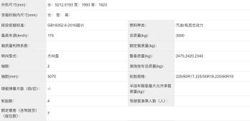 新车 | 纯电续航106公里，广汽传祺M8 PHEV更多信息曝光，7座插混MPV  -图7