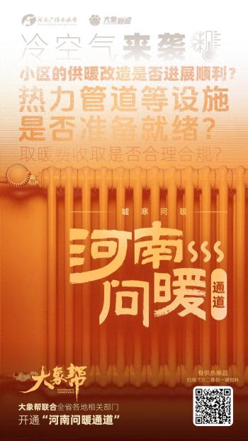 供暖问题新回复！涉及郑州、周口、漯河、许昌等20余个小区  