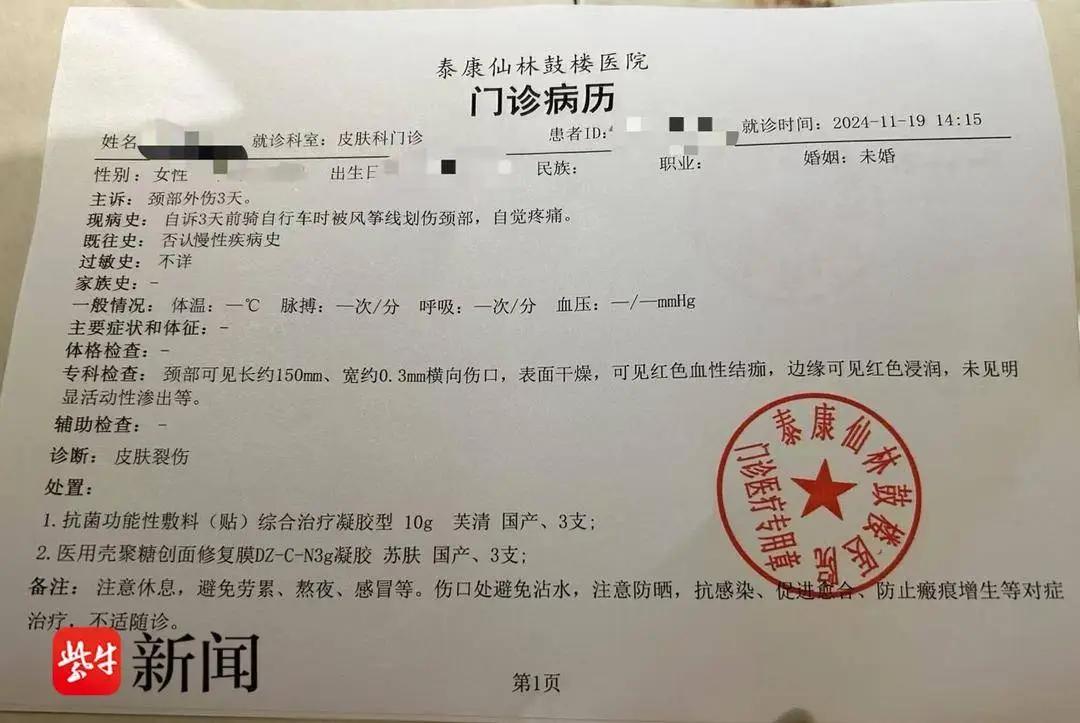 江苏女生参加骑行比赛被风筝线“割喉”！组委会回应  -图2