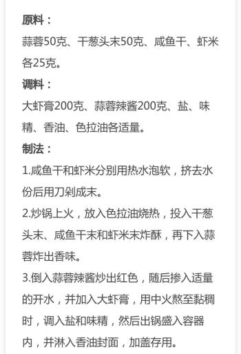 10种辣椒酱+20种秘制酱的配方，做法详细配方到克，先收藏起来  -图7