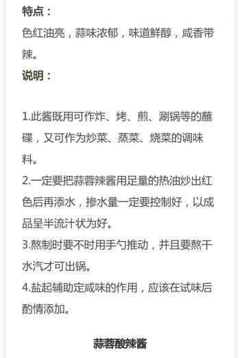 10种辣椒酱+20种秘制酱的配方，做法详细配方到克，先收藏起来  -图8