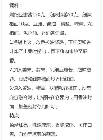 10种辣椒酱+20种秘制酱的配方，做法详细配方到克，先收藏起来  -图17