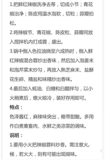 10种辣椒酱+20种秘制酱的配方，做法详细配方到克，先收藏起来  -图20