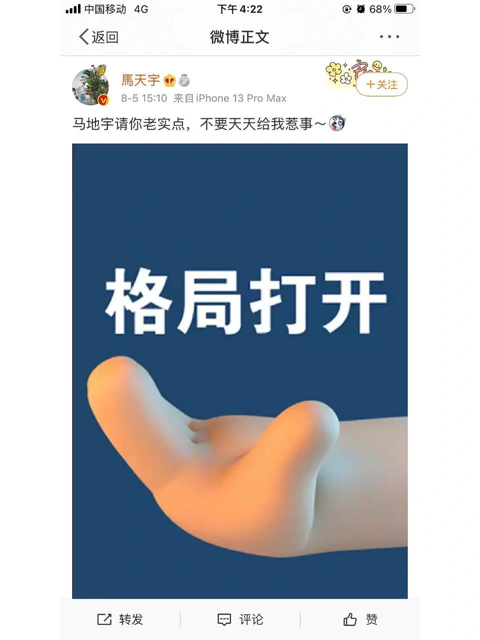 内娱活人马天宇！他的微博好大胆哈哈哈 ​​​，一般人不敢写  -图11