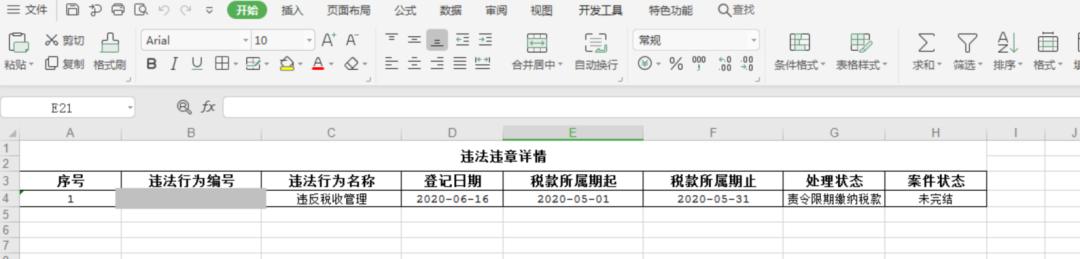 便民办税丨电子税务局违法违章查询入口来了  -图9