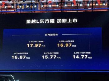 新车 | 14.77万元起/配可变阻尼悬架，2025款吉利星越L·东方曜上市  -图1