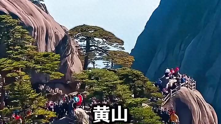 安徽省最值得去的十个旅游景点，你探索过哪些？  -图1