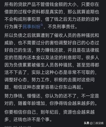 当欠债金额达到一辈子也还不了的情况，你会怎么办？网友：天亮了  -图3