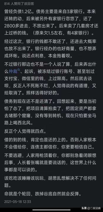 当欠债金额达到一辈子也还不了的情况，你会怎么办？网友：天亮了  -图2