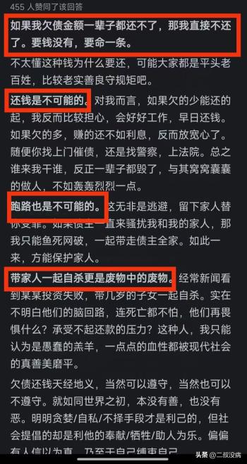 当欠债金额达到一辈子也还不了的情况，你会怎么办？网友：天亮了  -图5