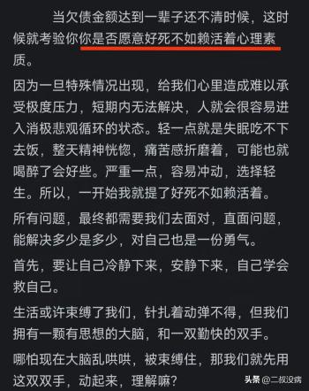 当欠债金额达到一辈子也还不了的情况，你会怎么办？网友：天亮了  -图8