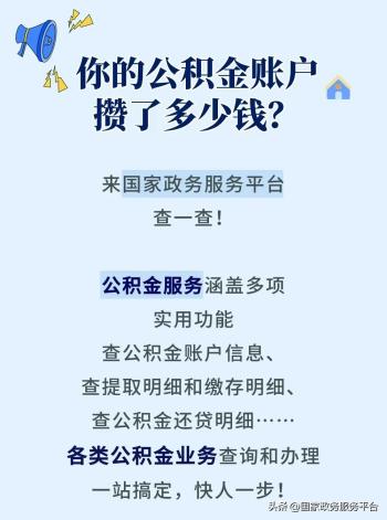 租房、买房、换工作？先来查查你的公积金  -图2