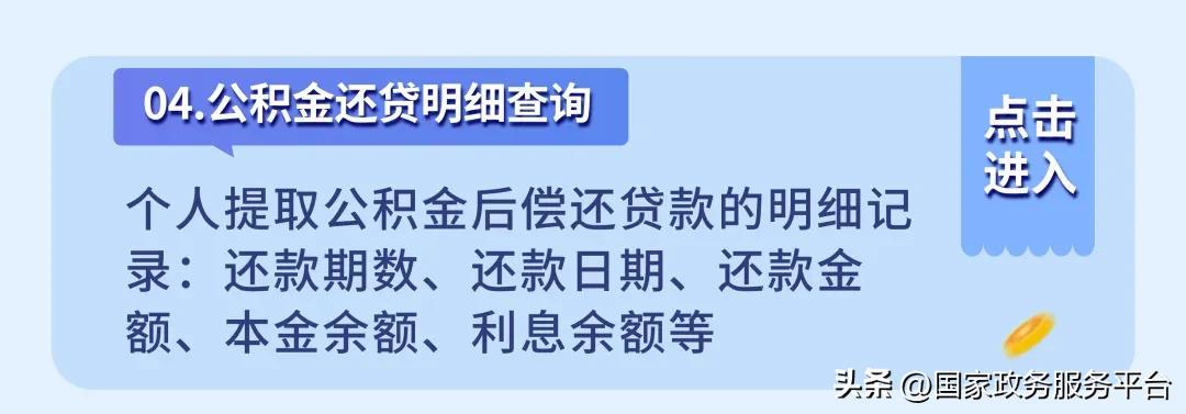 租房、买房、换工作？先来查查你的公积金  -图7