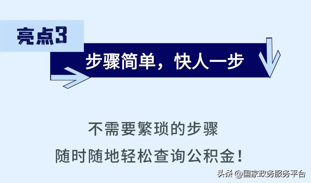 租房、买房、换工作？先来查查你的公积金  -图10