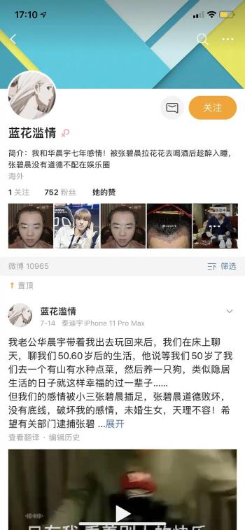 华晨宇又一个老婆浮出水面，“新”老婆曝光华晨宇整容前照片  -图11