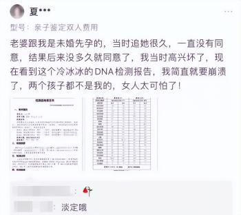 做了19年亲子鉴定师，看透了人性，也看懂了婚姻  -图8