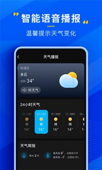 瑞奇天气app（附教程）  -图2