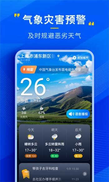 瑞奇天气app（附教程）  -图1