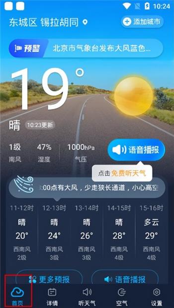 瑞奇天气app（附教程）  -图3