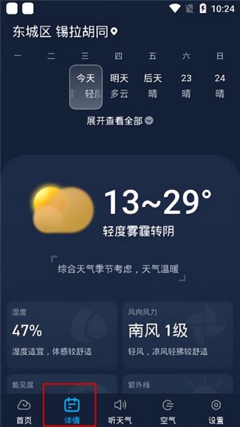 瑞奇天气app（附教程）  -图4