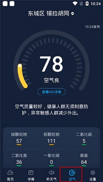 瑞奇天气app（附教程）  -图6