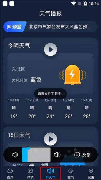 瑞奇天气app（附教程）  -图5