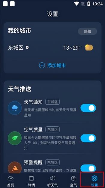 瑞奇天气app（附教程）  -图7