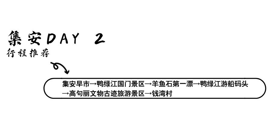 此生必驾的吉线G331，从东北小江南集安开始！  -图17